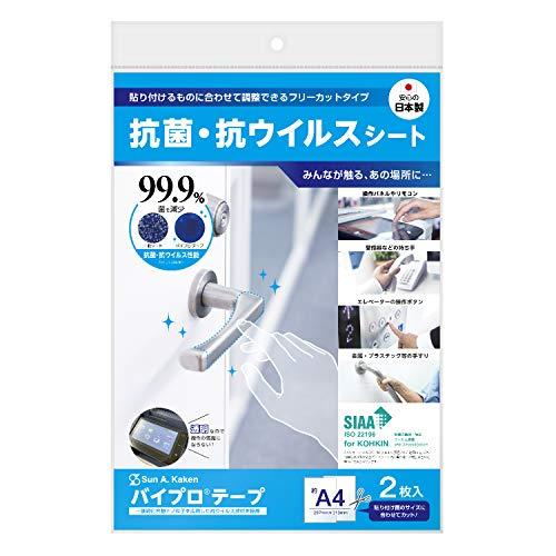 ササガワ ウィルス対策シール 抗ウイルスシート バイプロ抗菌 自在カット A4サイズ 2枚 24-7...