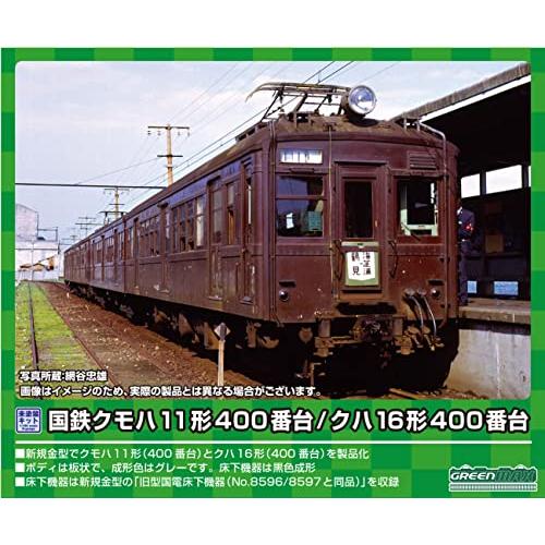 グリーンマックス Nゲージ 国鉄クモハ11形400番台/クハ16形400番台 2両編成セット 311...