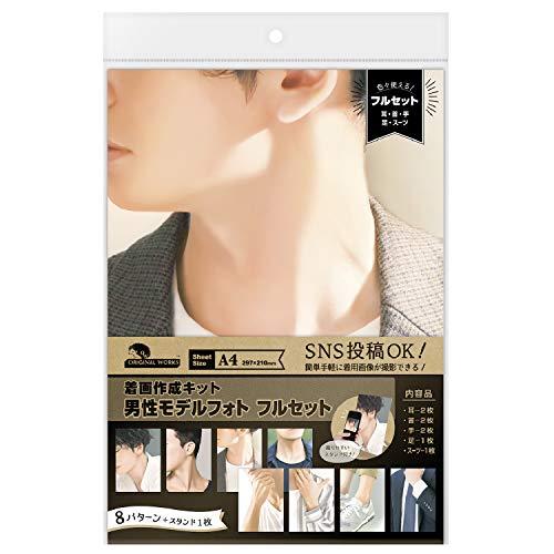 ササガワ 撮影キット オリジナルワークス 着画作成キット 男性モデルフォト 定番アクセサリーフルセッ...