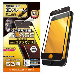 エレコム iPhone SE (第2世代/第3世代) / 8 / 7 / 6s / 6 用 フィルム ゴリラガラス フレーム付き 0.21mm｜川西ストア