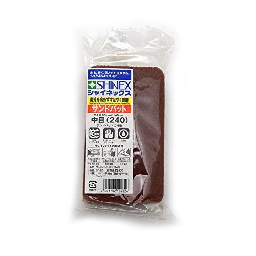 シャイネックス SHINEXサンドパット中目(#240)