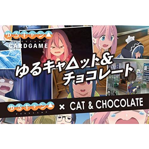 スロウトイ ゆるキャット＆チョコレート