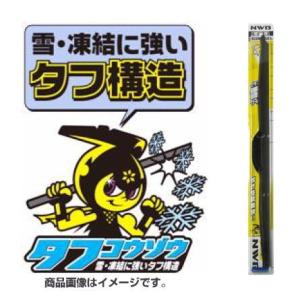 NWB(エヌダブルビー) 車用 グラファイト雪用ワイパーブレード 475mm Uクリップタイプ R4...
