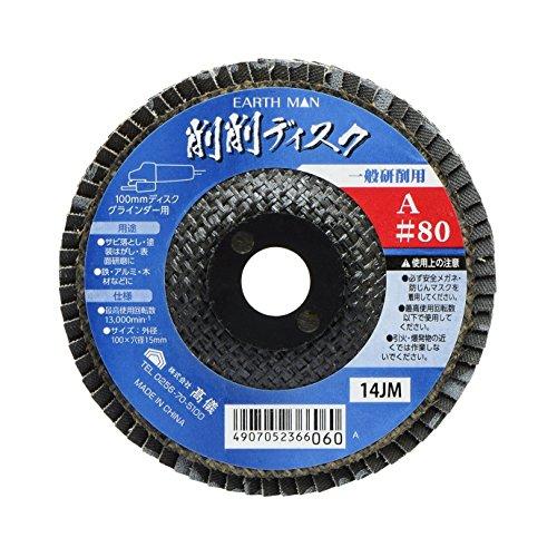 高儀(Takagi) EARTH MAN 削削ディスク A #80