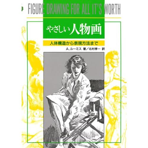 やさしい人物画