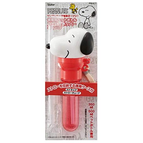 スケーター(Skater) 携帯ケース付 ペットボトル ストローキャップ 350ml 500ml ス...