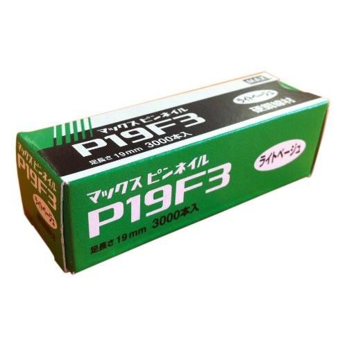 マックス(MAX) ピンネイル P19F3 ライトベージュ