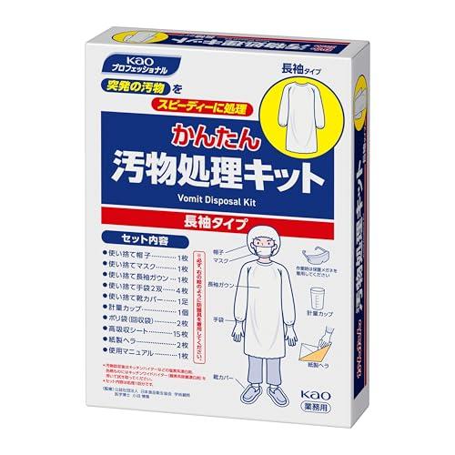花王プロシリーズ 業務用 かんたん汚物処理キット 長袖タイプ 1セット(花王プロフェッショナルシリー...