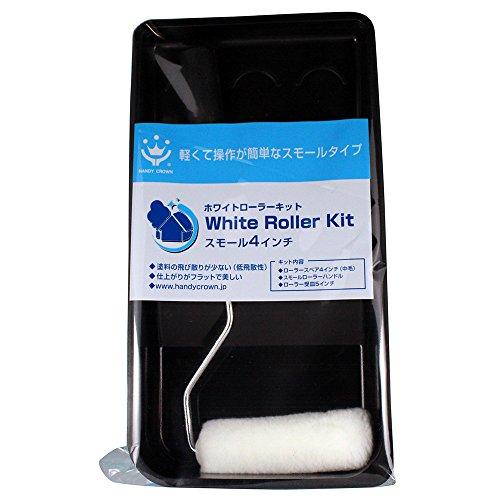 ハンディ・クラウン NEWホワイトローラーキット スモール 4インチ 中毛タイプ ペイント 塗装