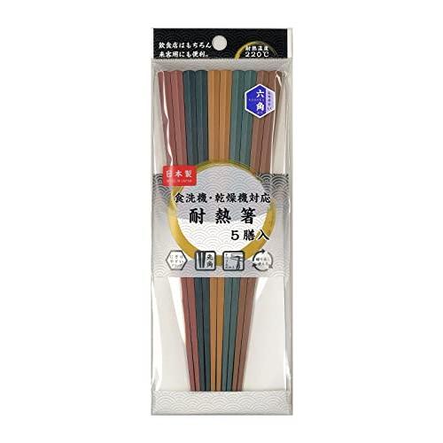 アサヒ興洋 六角箸 耐熱 業務用 5色 約22.8cm 滑り止め加工 持ちやすい 食洗機対応 乾燥機...
