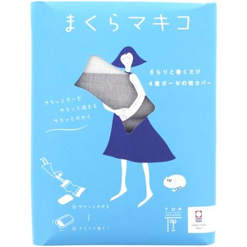 トップファクトリー今治 枕カバー まくらマキコ グレー 約60×83cm 枕に巻くガーゼタオル 取替...