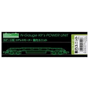 グリーンマックス Nゲージ 5712 コアレスモーター 動力ユニット 21m級｜hapitize