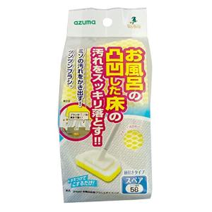 アズマ工業(Azuma Industrial) アズマ バススポンジスペア お風呂床用ブラシスポFスペア 幅14.5×8cm 凸凹した床の汚れを｜hapitize