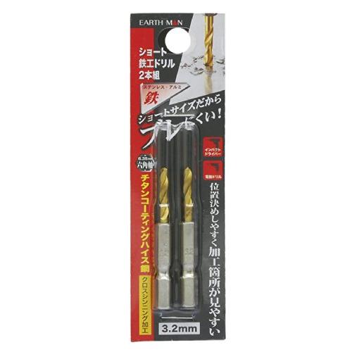 高儀(Takagi) EARTH MAN 鉄工ドリル ショート 3.2mm 2本組 (金属・金工)
