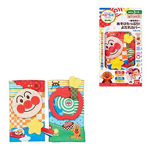 ベビラボ 「脳を育む」あそびたっぷりよだれカバー