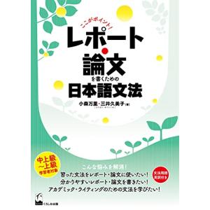 ここがポイント レポート・論文を書くための日本語文法｜hapitize