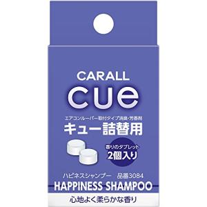 カーオール(CARALL) キュー詰替用 ハピネスシャンプー 車用消臭・芳香剤(詰替用) 2.4g×2個 3084｜hapitize
