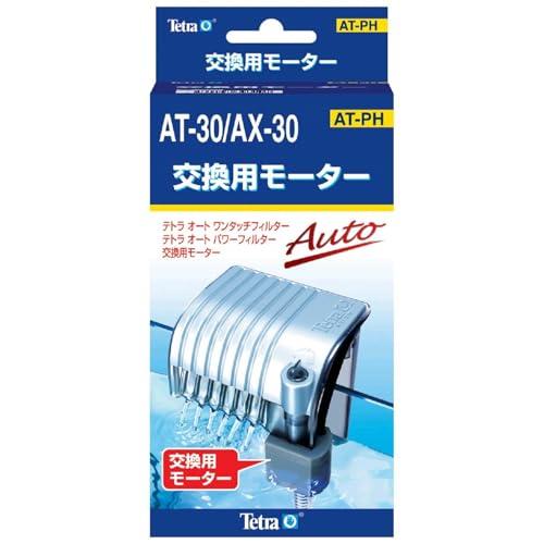 テトラ (Tetra) 交換用モーター AT-30/AX-30 テトラ フィルター パーツ 水槽