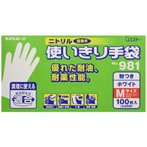 ニトリル使いきり手袋（粉つき） 100枚入り ブルー ホワイト 981 SS、S