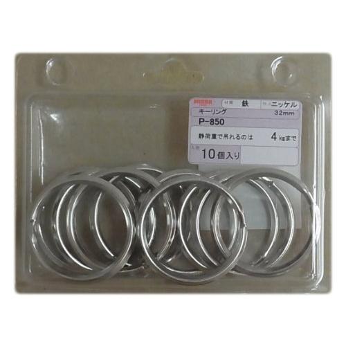 ニッサチェイン ニッケルキーリング 32mm 参考使用荷重4kg 10個入 P-850