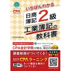 いちばんわかる 日商簿記2級 工業簿記の教科書｜hapitize