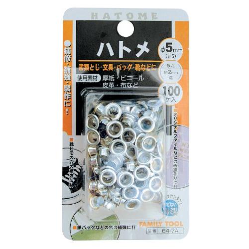 イチネンアクセス ツール事業部 FAMILY TOOL(ファミリーツール) ハトメ 片面ハトメ 5m...