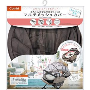 コンビ マルチメッシュカバー メッシュブラウン 新生児〜5・6ヶ月頃まで対象 （簡易ベッド時）｜hapitize