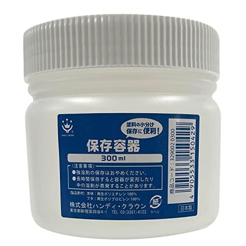 ハンディ・クラウン 保存容器 300cc