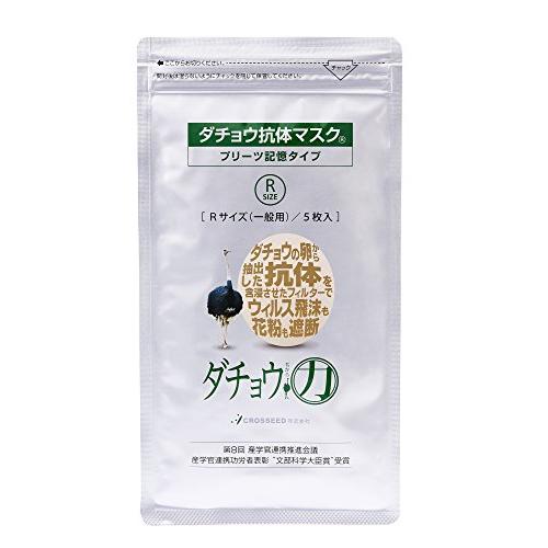 ダチョウ抗体マスク プリーツ記憶タイプ レギュラーサイズ (一般用) 5枚入