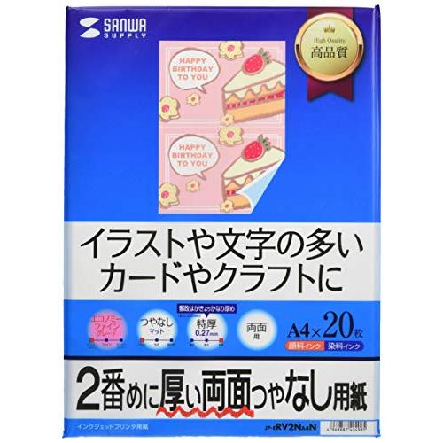 サンワサプライ(Sanwa Supply) インクジェット両面印刷紙・特厚 A4 JP-ERV2NA...