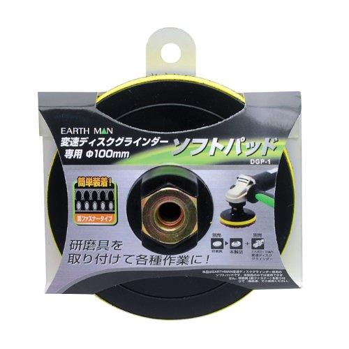 高儀(Takagi) EARTH MAN ソフトパッド 変速ディスクグラインダー専用 研磨具を取り付...