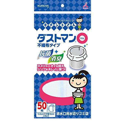 ダストマン(マル)50枚 幅13.5cm奥行10cm深さ26cm