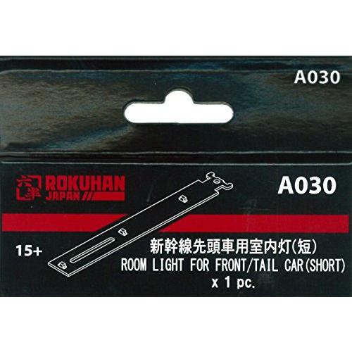 ロクハン Zゲージ A030 新幹線用室内灯 (先頭車用)