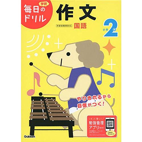 小学2年 作文 (毎日のドリル)