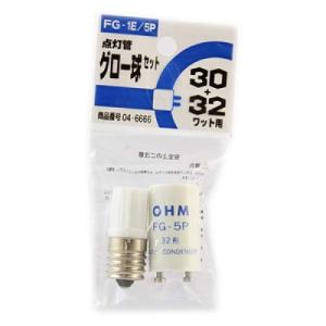 グロー球セット　ＦＧ?１Ｅ　ＦＧ?５Ｐ｜川西ストア
