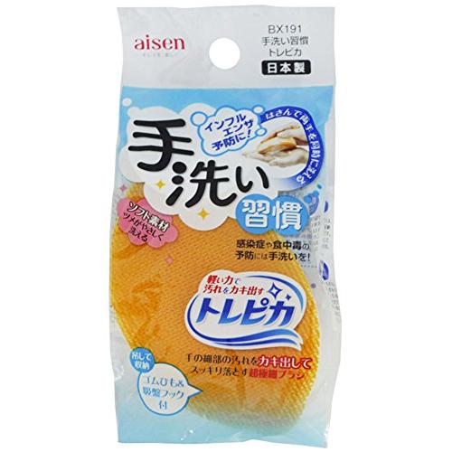 アイセン工業 手洗いスポンジ 手洗い習慣 トレピカ BX191