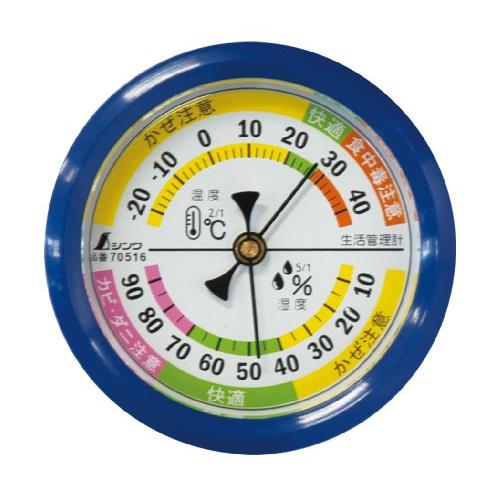 シンワ測定(Shinwa Sokutei) 温湿度計 丸型 F-4S ブルー 6.5cm 70516