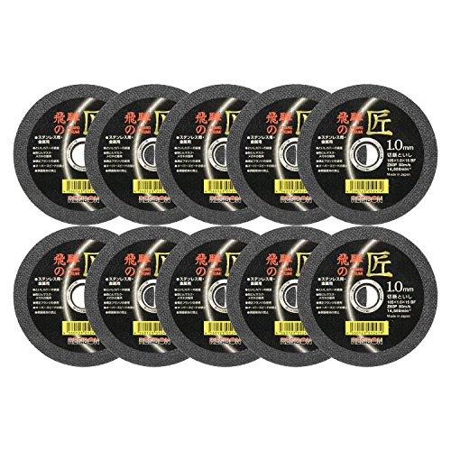 レヂボン ディスクグラインダー用 切断砥石 飛騨の匠 105X1.0X15mm 10枚組
