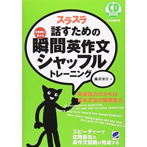スラスラ話すための瞬間英作文シャッフルトレーニング