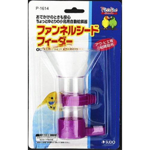 スドー ファンネルシードフィーダー P-1614 色おまかせ