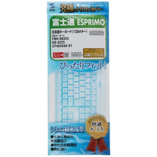 サンワサプライ デスクトップ用シリコンキーボードカバー (富士通 ESPRIMO) FA-FMV32...