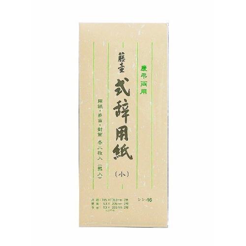 マルアイ 式辞用紙 小 罫入 シシ-16