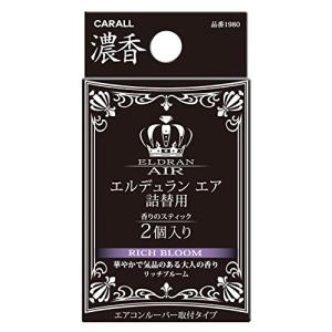 カーオール(CARALL) エルデュランエア詰替用 リッチブルーム 車用芳香剤(詰替用) 4.7g×2個 1980｜hapitize