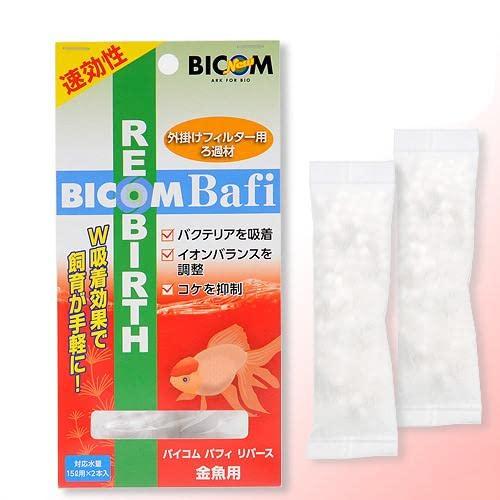 バイコム バフィリバース 金魚用 2本入り 外掛け式フィルター ろ材
