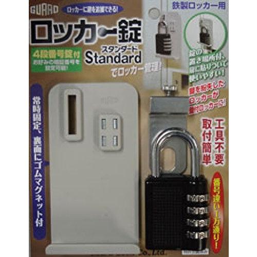ガードロック鉄製ロッカー用ロッカー錠スタンダードNo.431