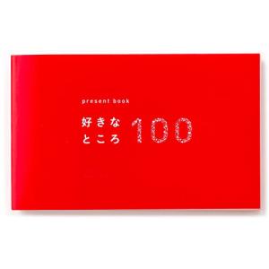 いろは出版 present book 好きなところ100 pink BS100-01｜川西ストア