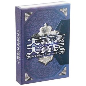 大富豪大貧民 : 川西ストア - 通販 - Yahoo!ショッピング