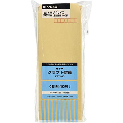 オキナ 封筒 クラフト封筒 長形40号 茶色 100枚 KP7N40