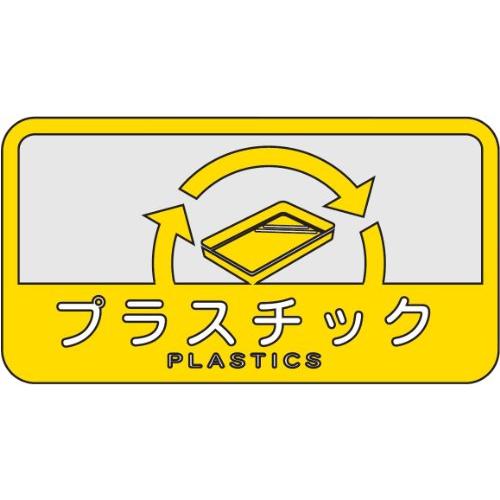 山崎産業 ゴミ箱用 分別シール C 幅12.7cm×高さ6.8cm プラスチック 109845