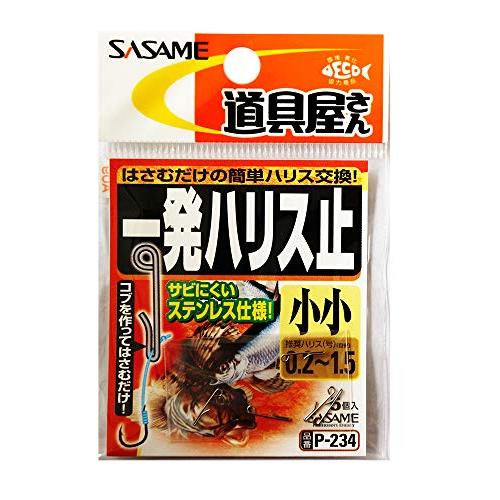 ささめ針(SASAME) P-234 道具屋 一発ハリス止 小小